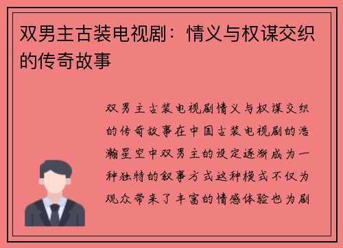 双男主古装电视剧：情义与权谋交织的传奇故事